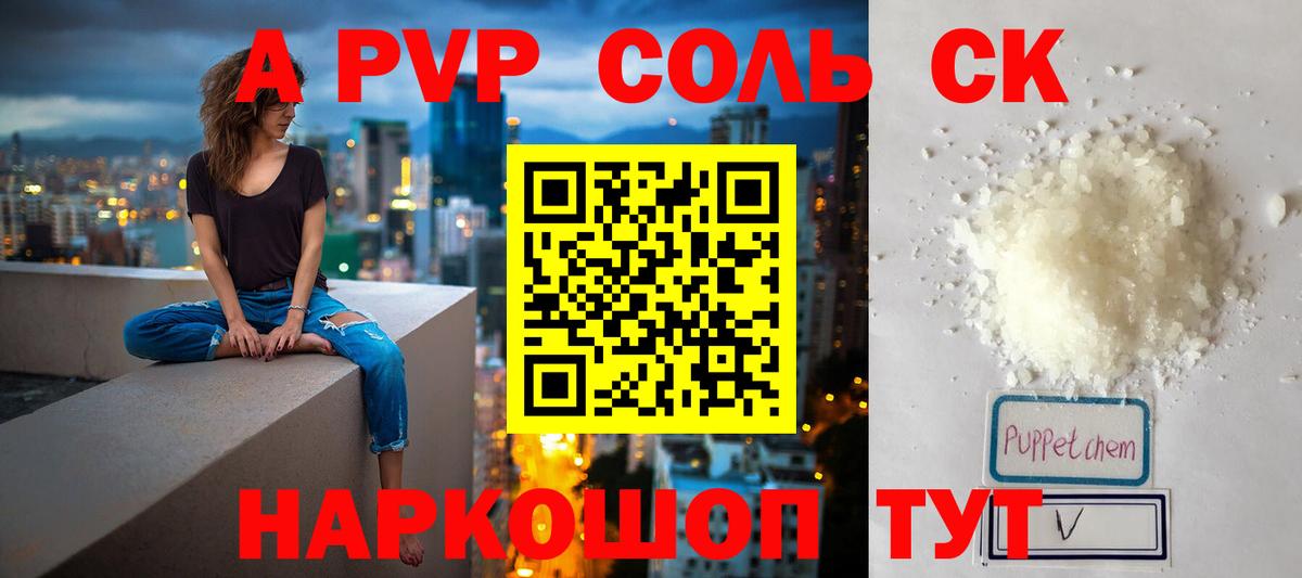 Alpha-PVP кристаллы Стрежевой