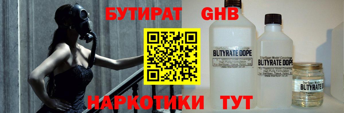 Бутират 1.4BDO Стрежевой