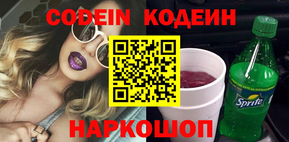 Кодеиновый сироп Lean Purple Drank Стрежевой