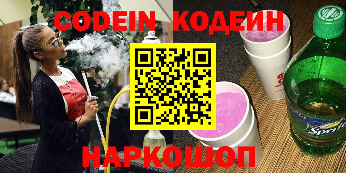 Стрежевой  Кодеиновый сироп Lean напиток Lean (лин)  Вход с VPN 