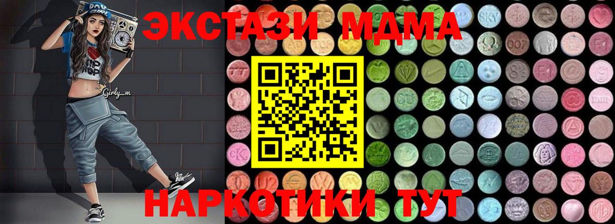 МДМА VHQ  Вход с VPN  МДМА crystal  МДМА  Стрежевой 