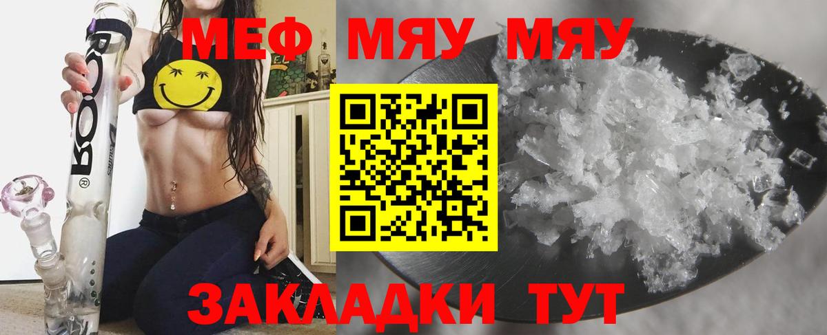 Меф кристаллы  Вход с VPN  МЯУ-МЯУ  купить наркотики сайты  МЯУ-МЯУ мука  Стрежевой 