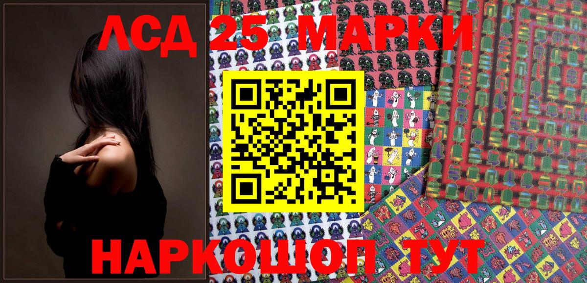 Марки 25I-NBOMe 1,8мг Стрежевой